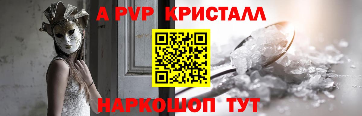 A PVP кристаллы  Вход с VPN  Alpha-PVP СК КРИС  Alpha PVP  Усолье-Сибирское  Alfa_PVP кристаллы 