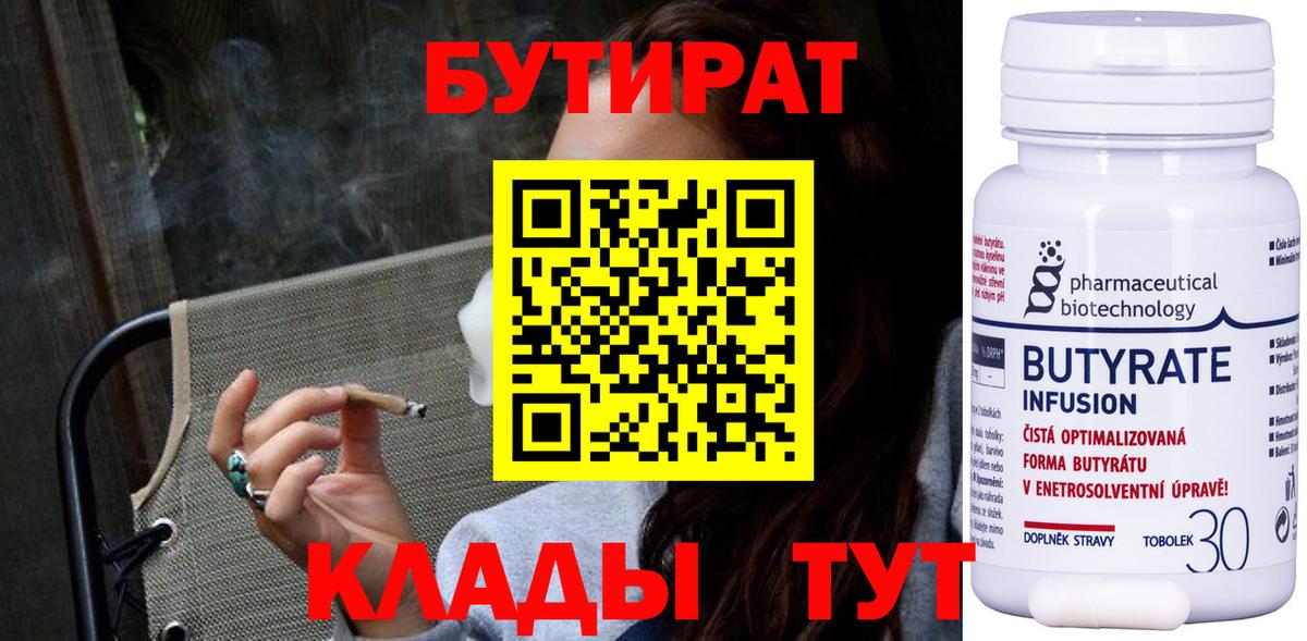 Бутират 1.4BDO Усолье-Сибирское