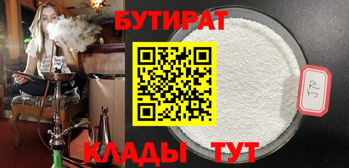 Бутират  Бутират жидкий экстази  Вход с VPN  Усолье-Сибирское 