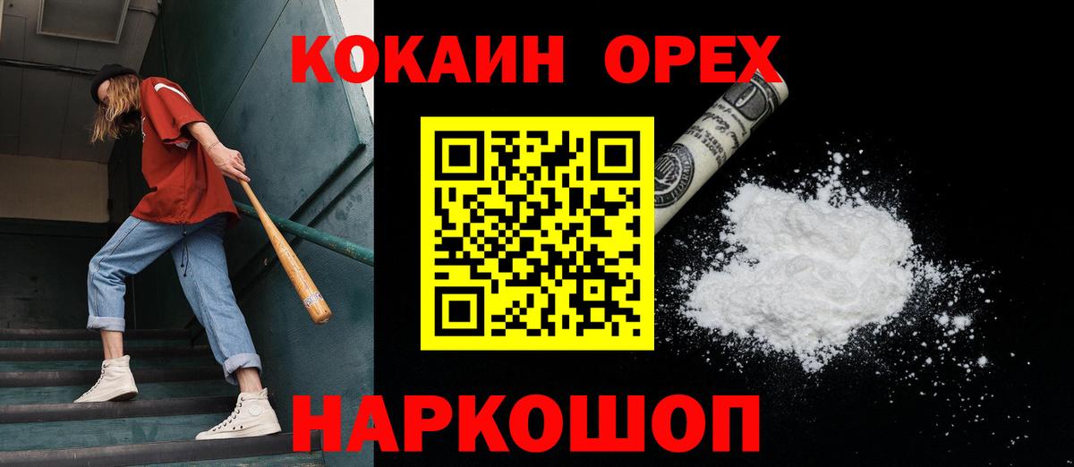 Кокаин  Cocaine Columbia  Усолье-Сибирское  Вход с VPN  наркошоп  Cocaine Колумбийский 