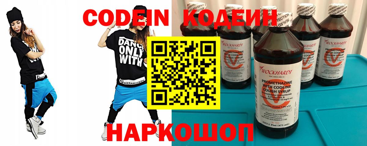 Кодеин напиток Lean (лин) Усолье-Сибирское