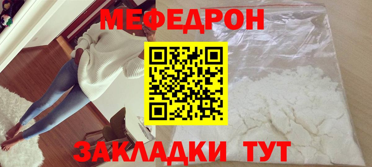 МЕФ VHQ  Вход с VPN  Мефедрон кристаллы  МЯУ-МЯУ  Усолье-Сибирское  Меф 
