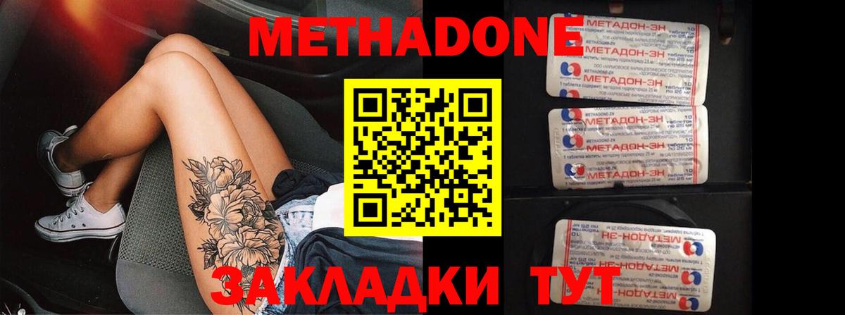 Усолье-Сибирское  Метадон methadone  Метадон methadone  Вход с VPN 