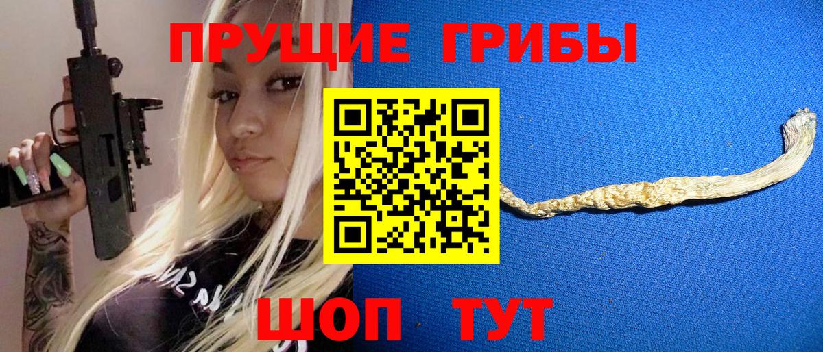 Галлюциногенные грибы прущие грибы Усолье-Сибирское